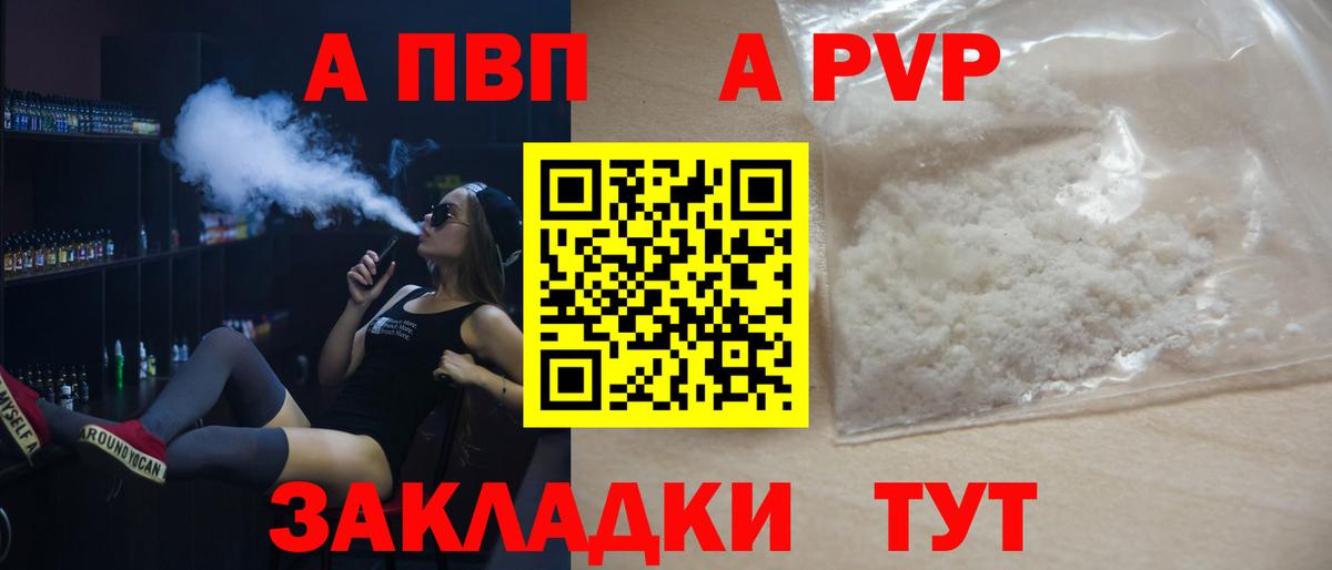 А ПВП  Альфа ПВП Соль  Вход с VPN  A-PVP СК  Новый Уренгой  Alpha PVP кристаллы 