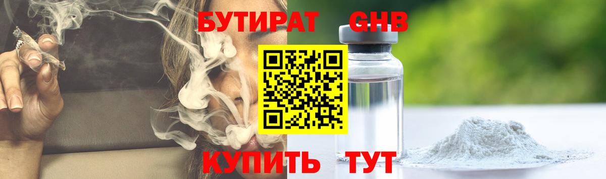 БУТИРАТ жидкий экстази Новый Уренгой