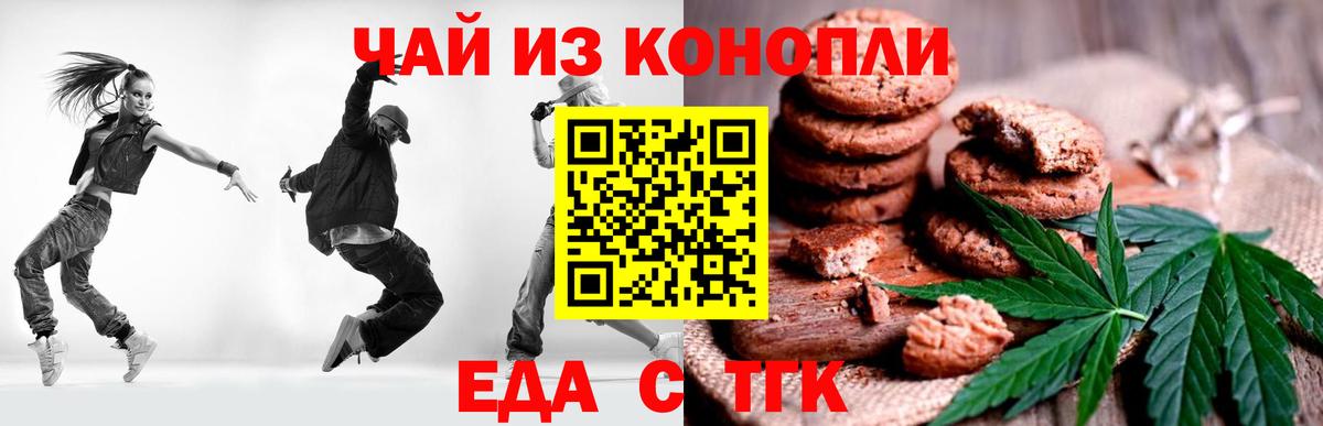 Печенье с ТГК конопля  Вход с VPN  Новый Уренгой 