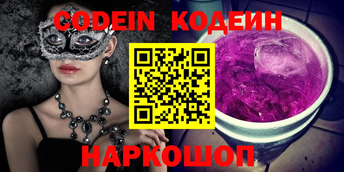 Кодеин Purple Drank  Вход с VPN  Новый Уренгой  Кодеин Purple Drank 