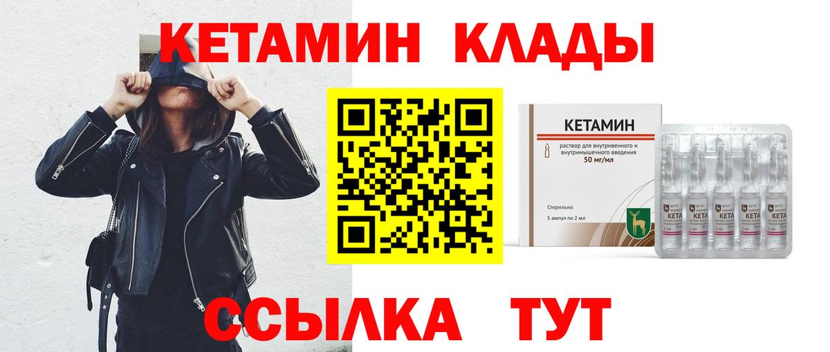 КЕТАМИН VHQ Новый Уренгой