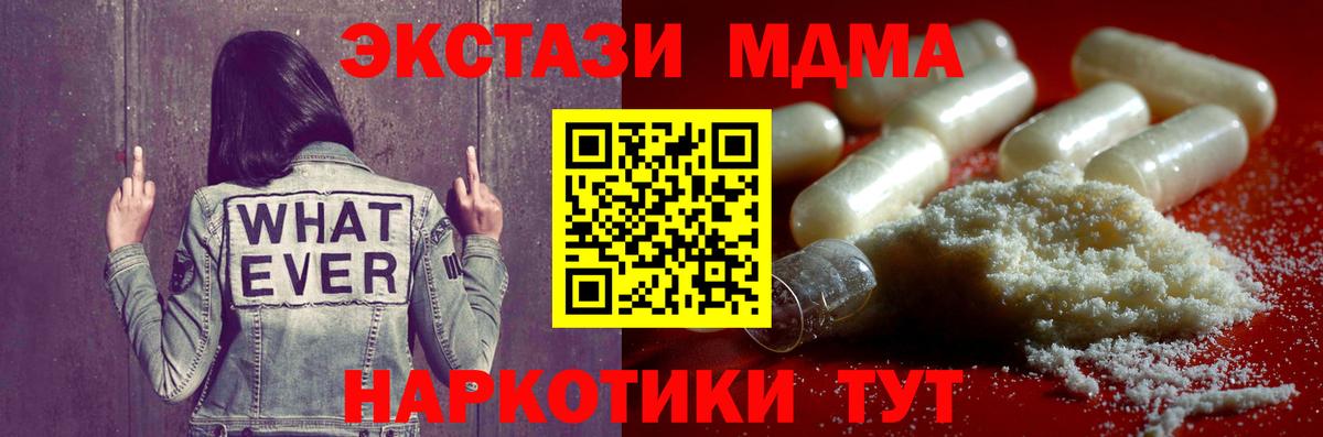 MDMA кристаллы  МДМА  Новый Уренгой  Вход с VPN  МДМА молли 