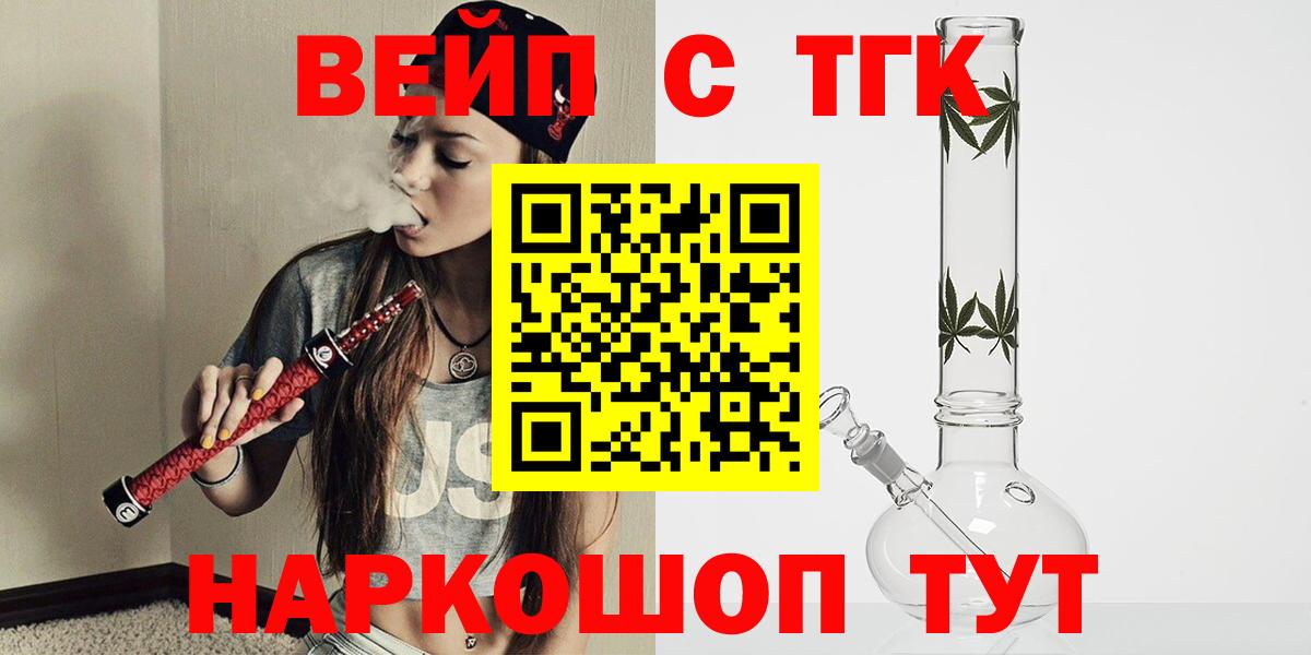 ТГК вейп с тгк  ТГК вейп с тгк  Вход с VPN  Новый Уренгой 
